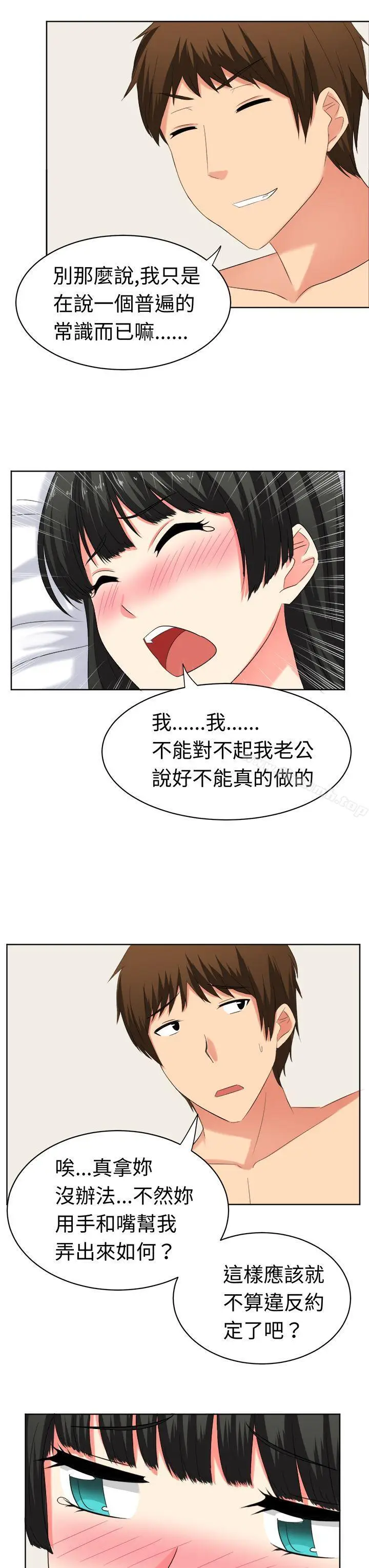 漫画《甜美好声音(完结)》第22话第6张图