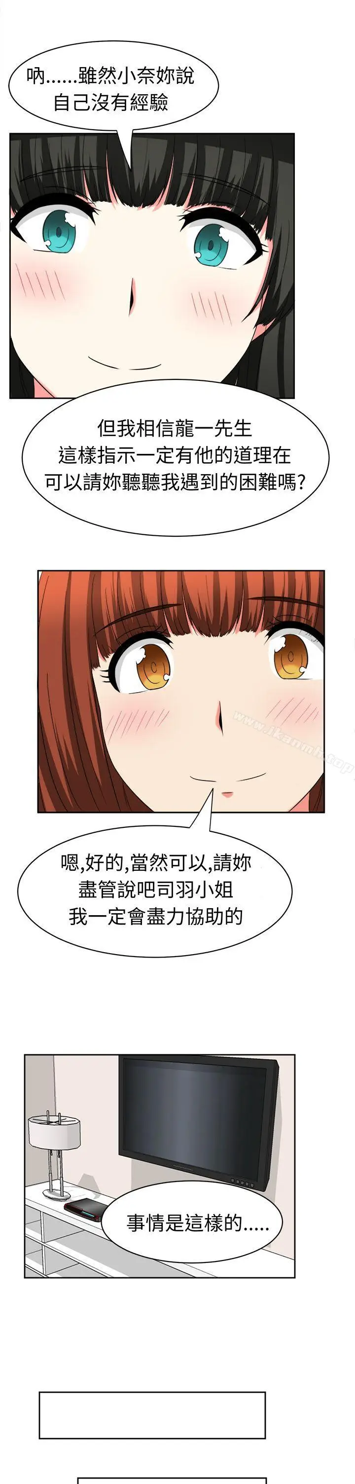 漫画《甜美好声音(完结)》第24话第6张图