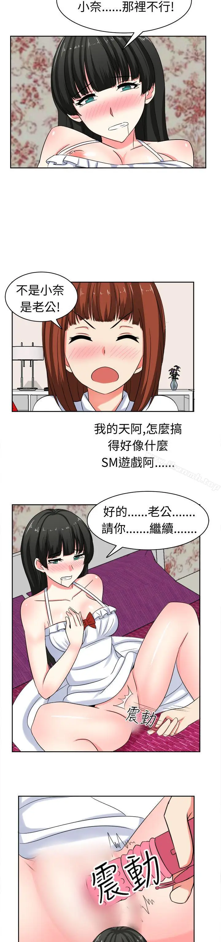 漫画《甜美好声音(完结)》第25话第11张图