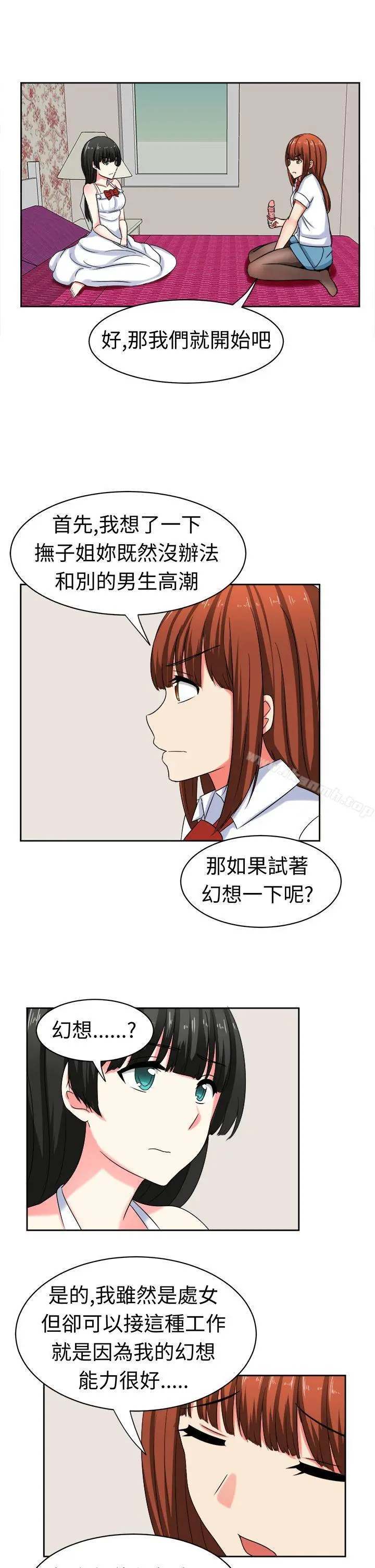 漫画《甜美好声音(完结)》第25话第6张图