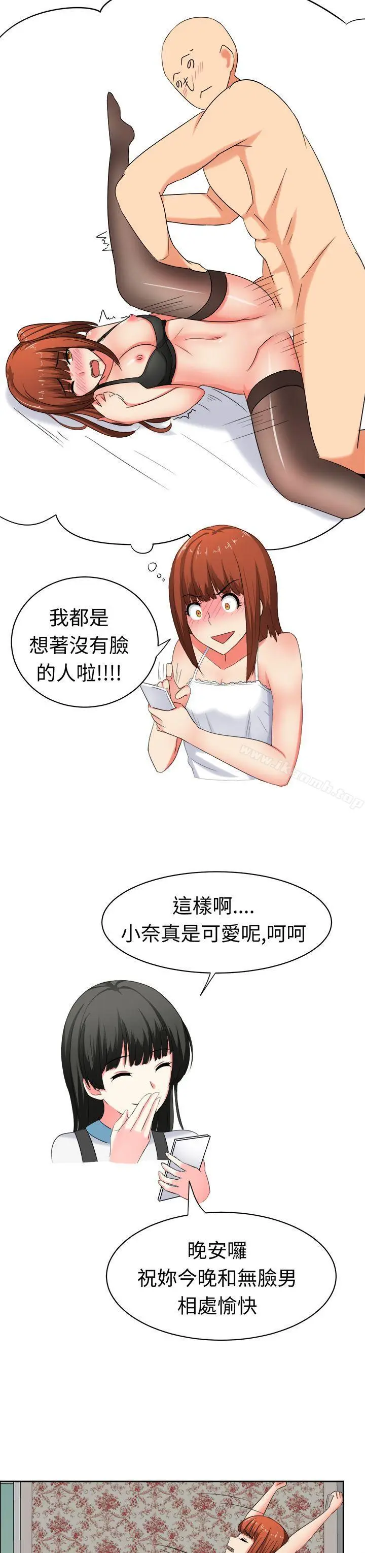 漫画《甜美好声音(完结)》第27话第11张图
