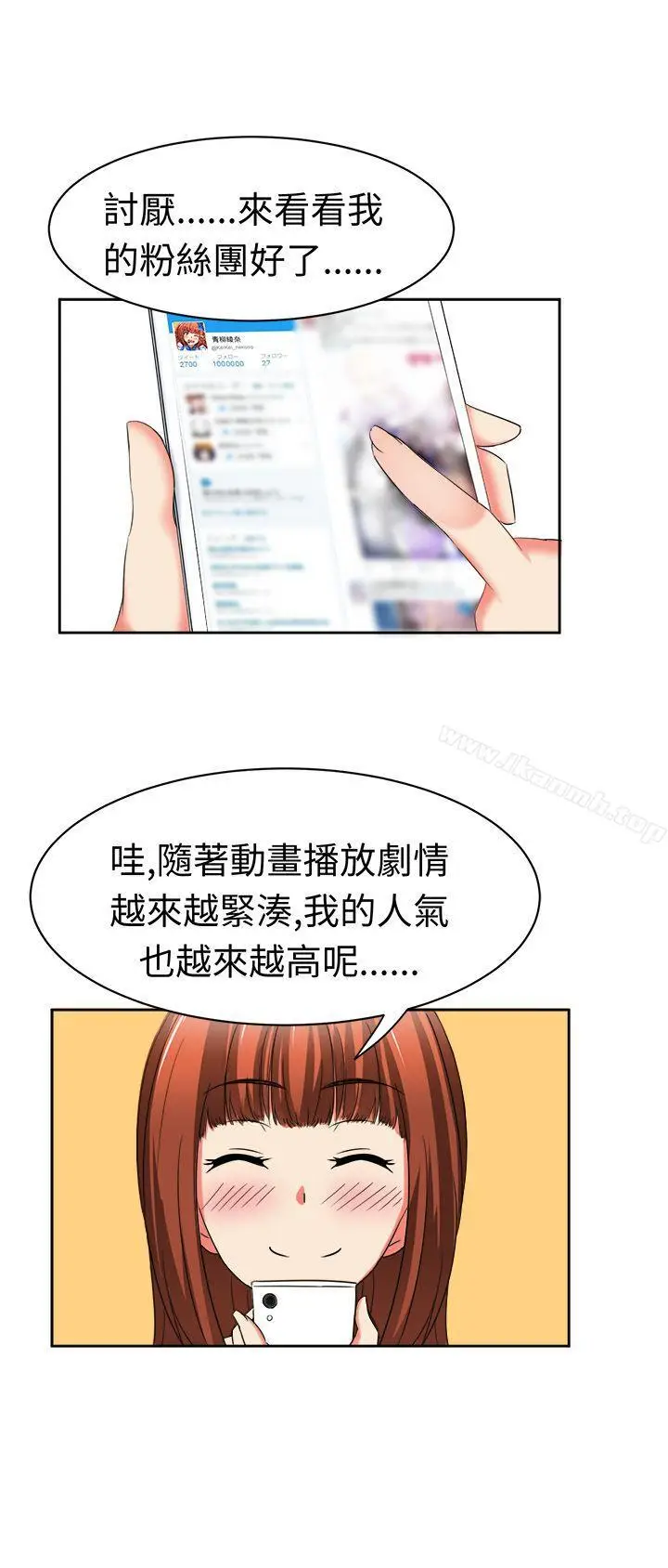 漫画《甜美好声音(完结)》第27话第8张图