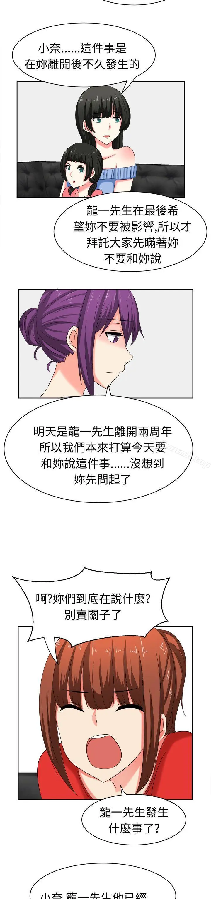 漫画《甜美好声音(完结)》第29话第15张图