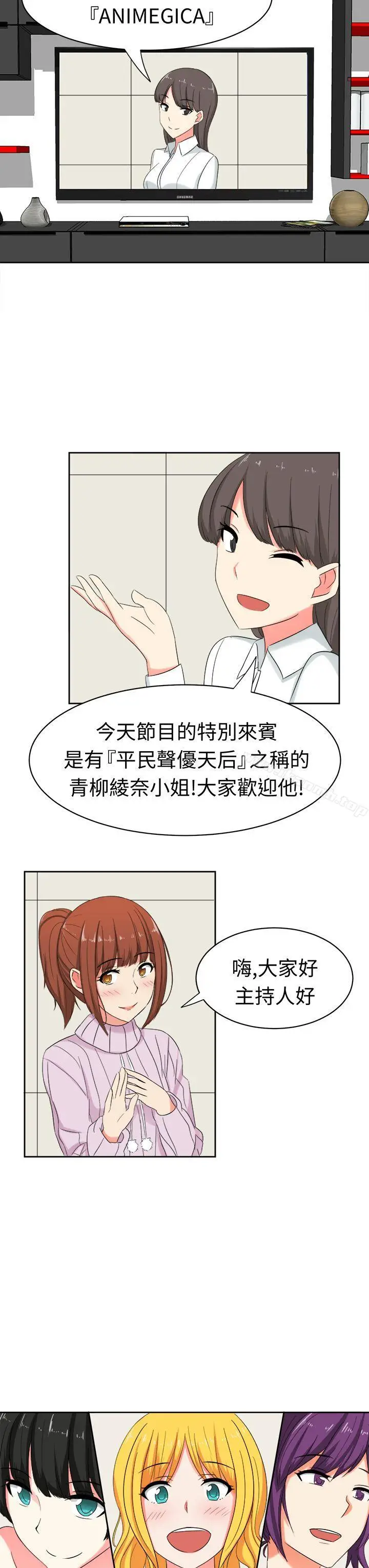 漫画《甜美好声音(完结)》第29话第6张图