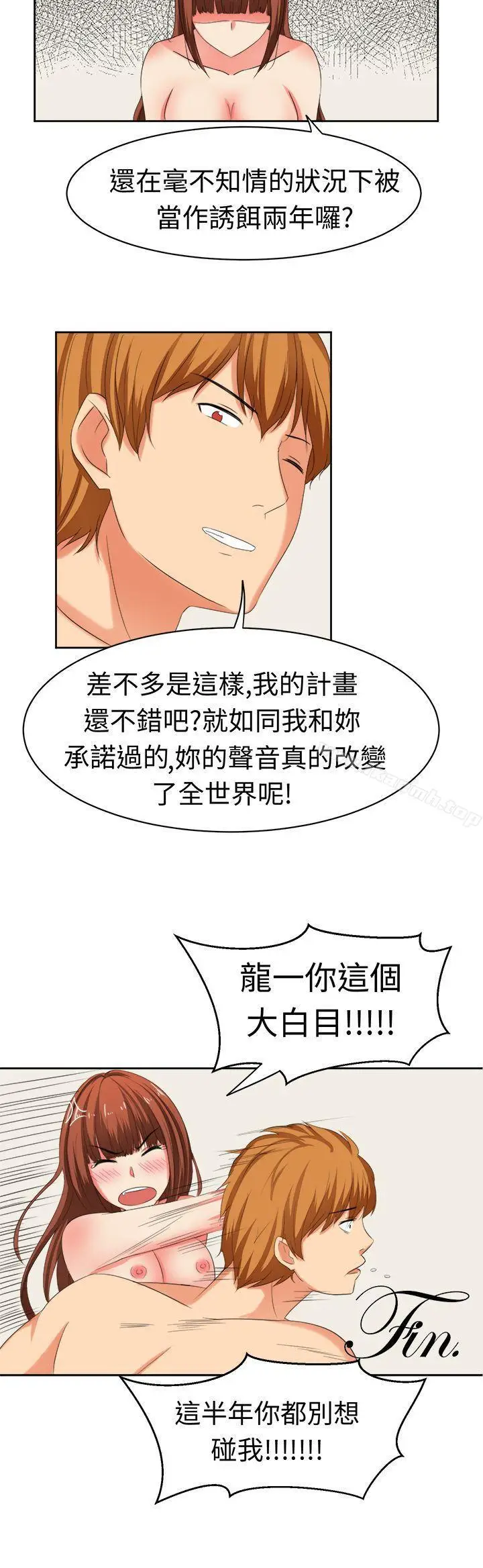 漫画《甜美好声音(完结)》最终话第23张图