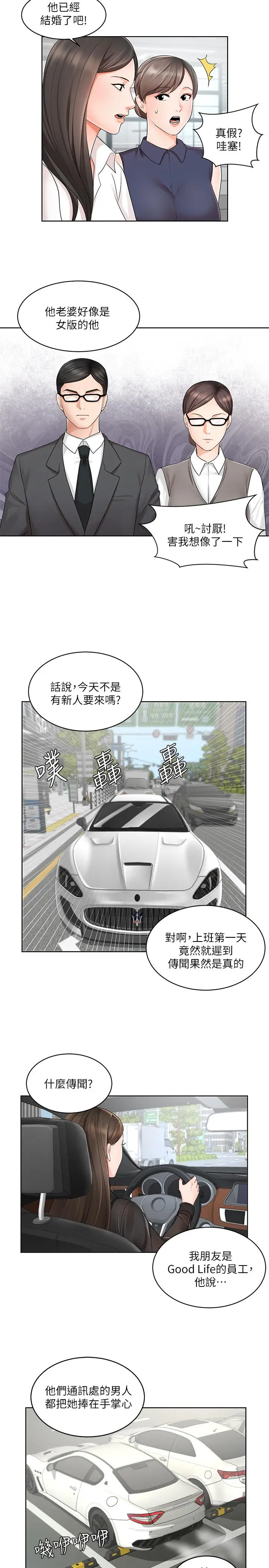 漫画《业绩女王》第1话第19张图