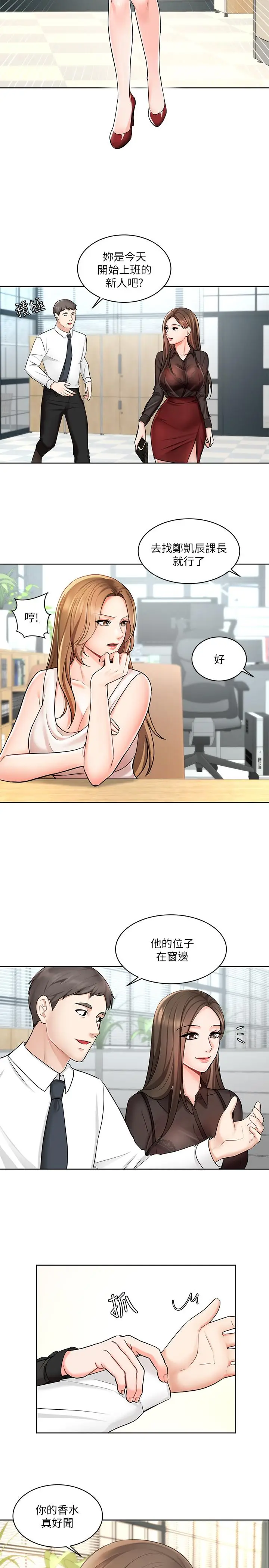 漫画《业绩女王》第1话第22张图