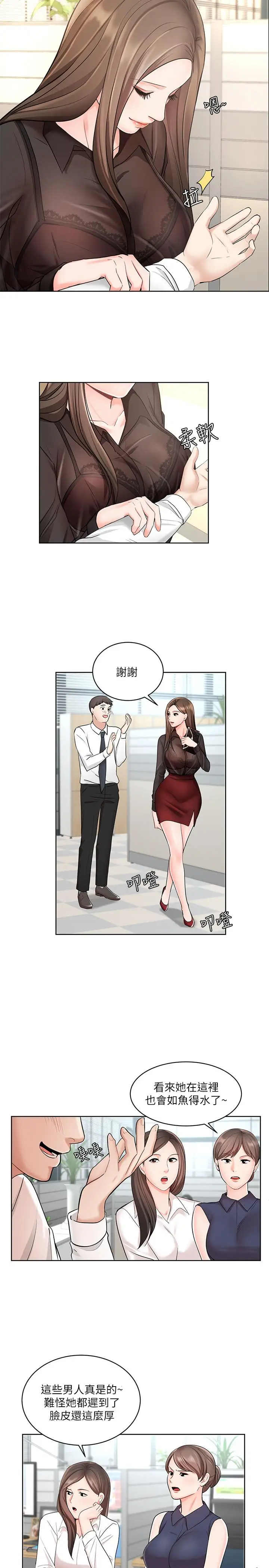 漫画《业绩女王》第1话第23张图