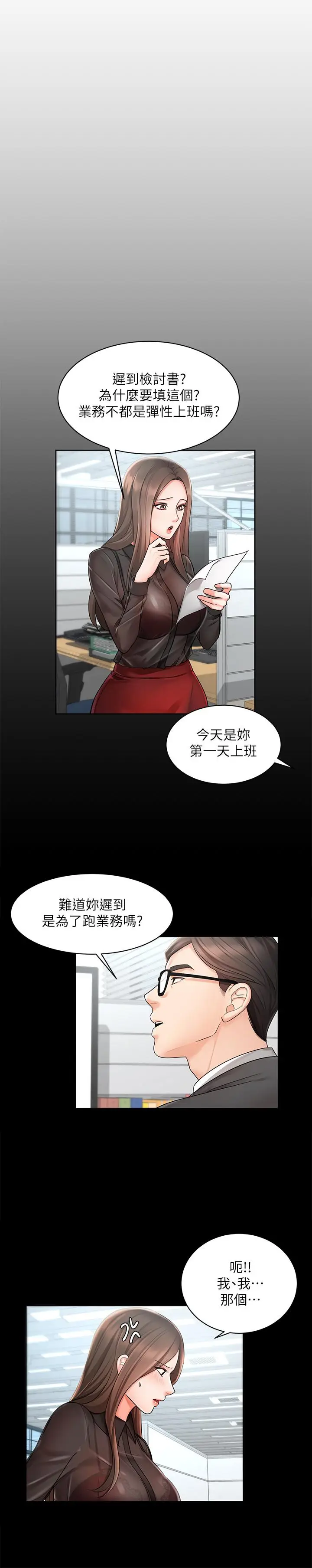 漫画《业绩女王》第1话第31张图