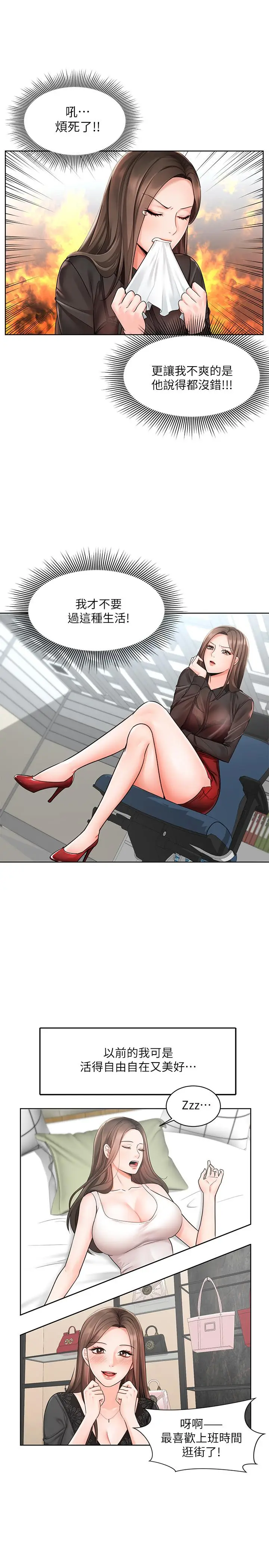 漫画《业绩女王》第1话第33张图