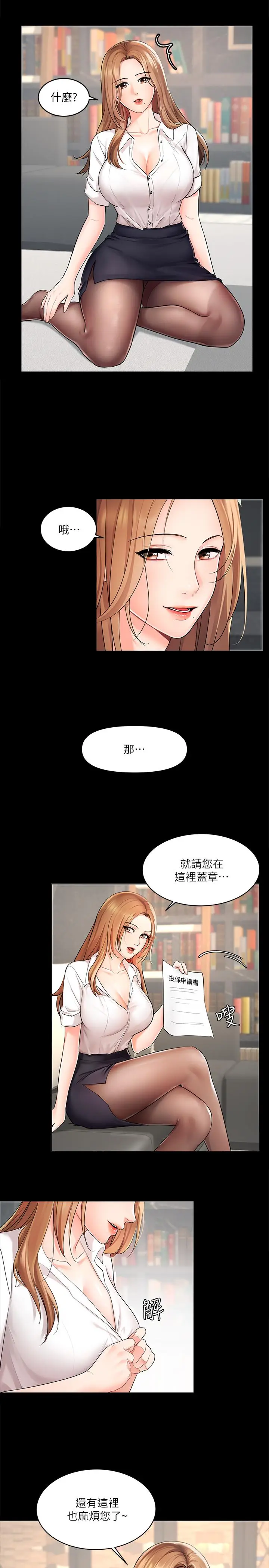 漫画《业绩女王》第1话第7张图