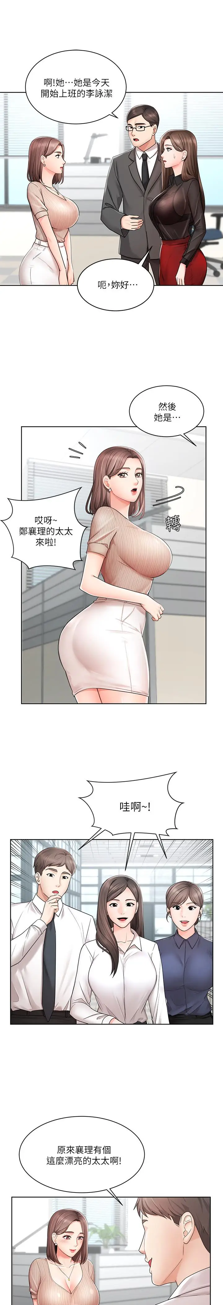 漫画《业绩女王》第2话第11张图