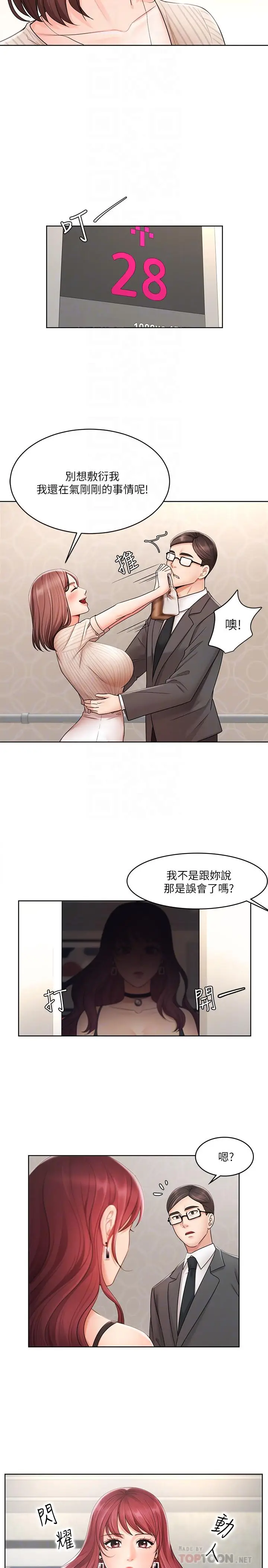 漫画《业绩女王》第2话第16张图