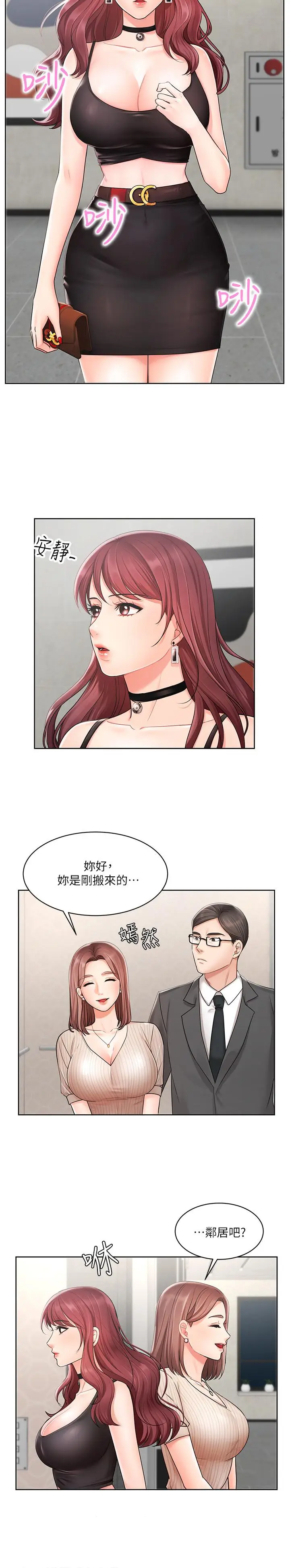漫画《业绩女王》第2话第17张图