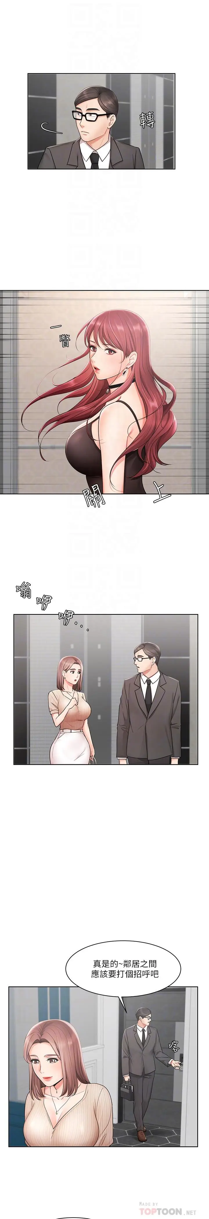 漫画《业绩女王》第2话第18张图