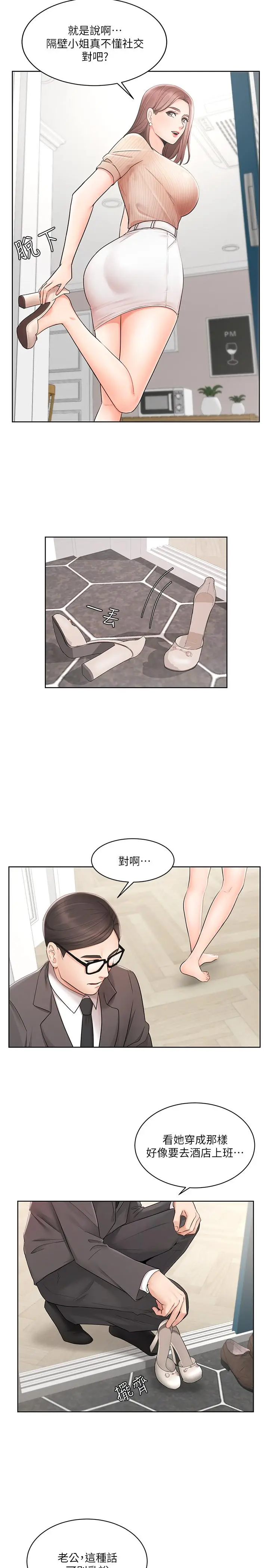 漫画《业绩女王》第2话第19张图