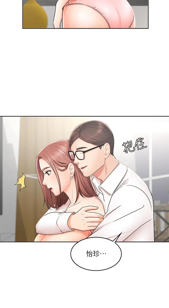 漫画《业绩女王》第2话第21张图