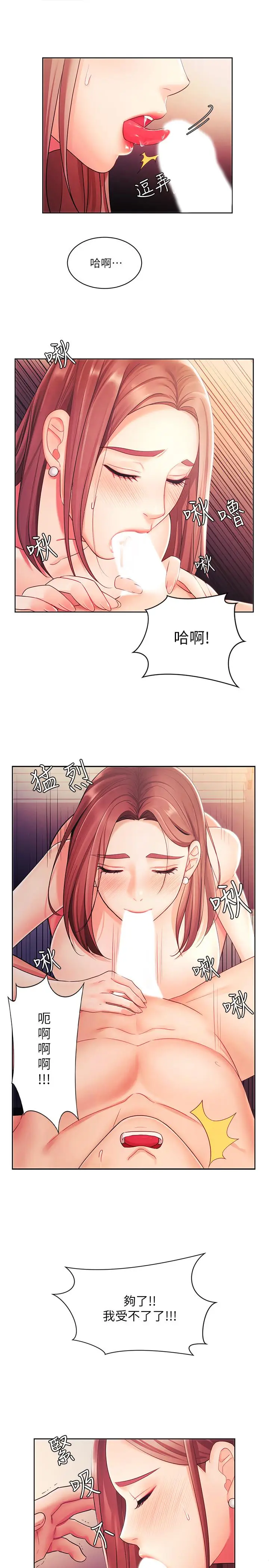 漫画《业绩女王》第2话第25张图