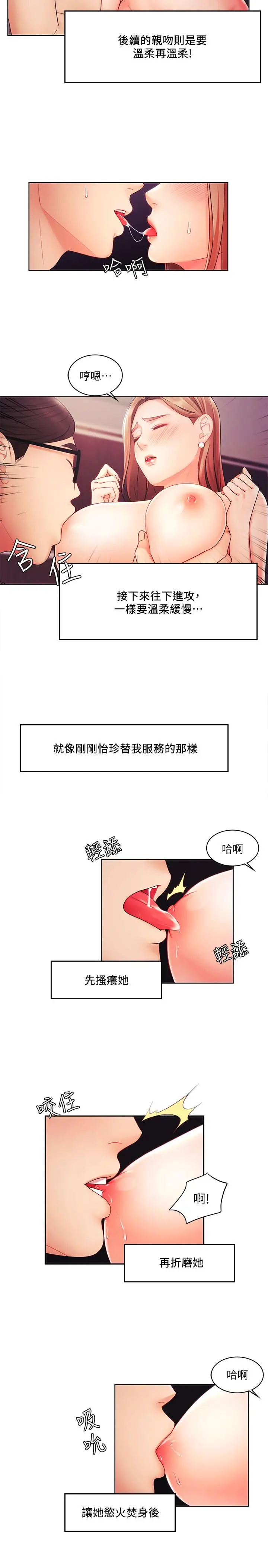 漫画《业绩女王》第2话第29张图