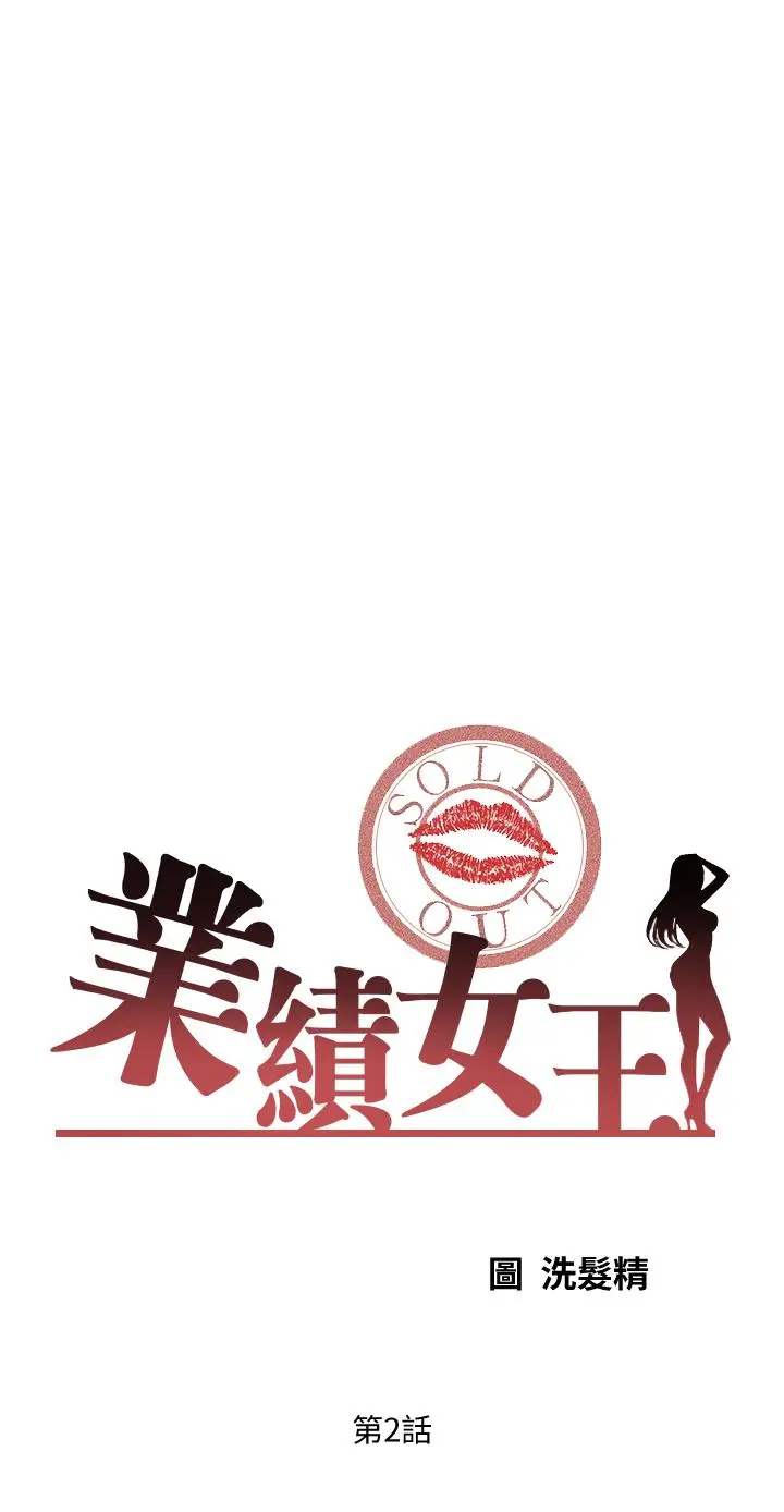 漫画《业绩女王》第2话第5张图