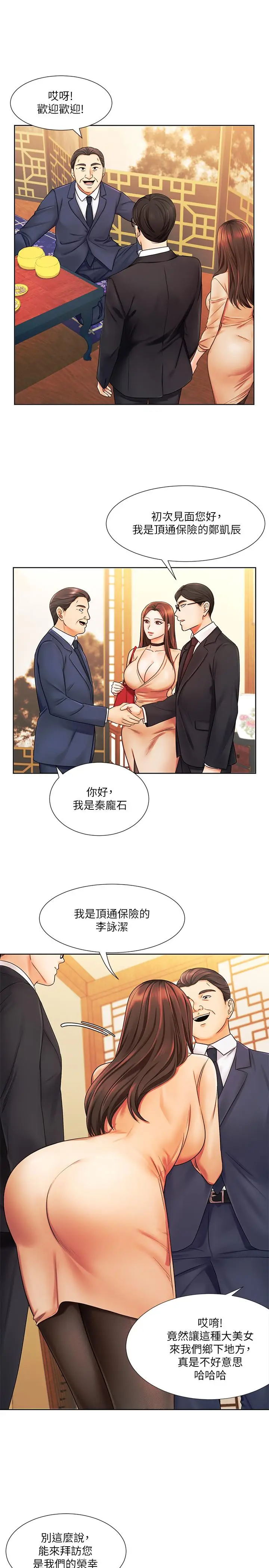 漫画《业绩女王》第6话第11张图