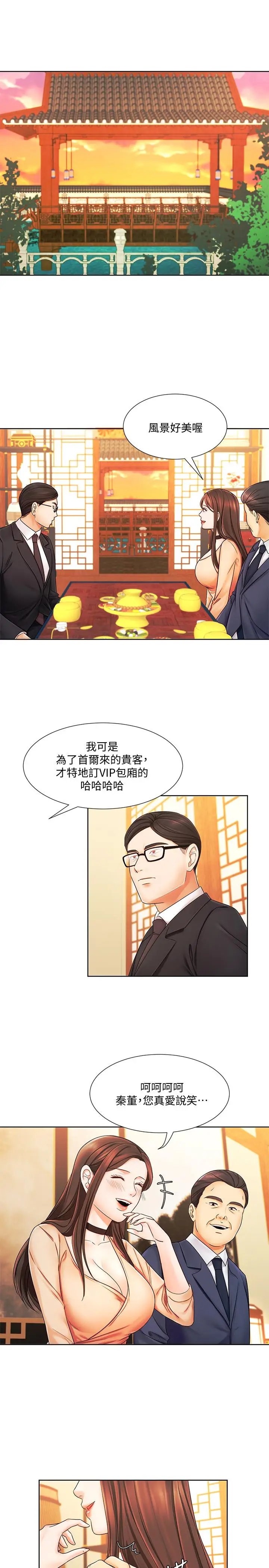 漫画《业绩女王》第6话第15张图