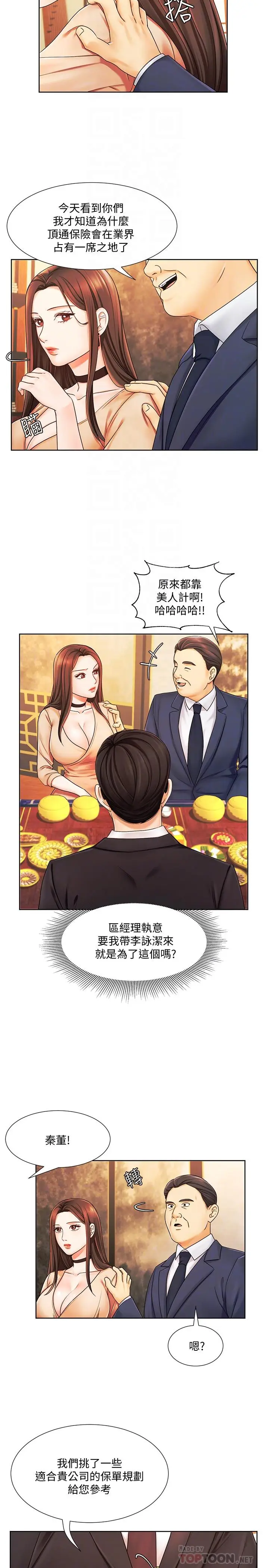 漫画《业绩女王》第6话第16张图