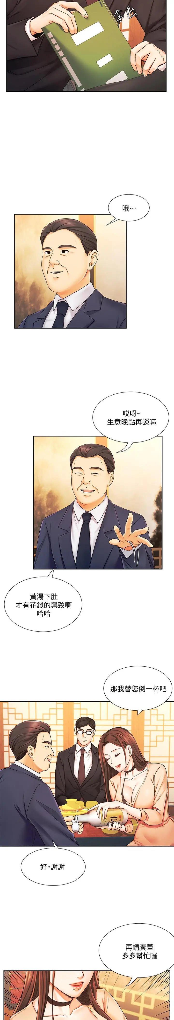 漫画《业绩女王》第6话第17张图