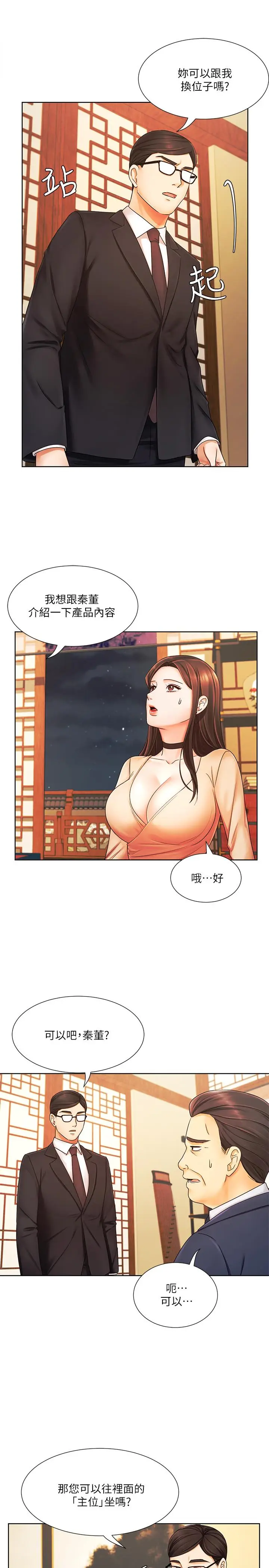 漫画《业绩女王》第6话第23张图