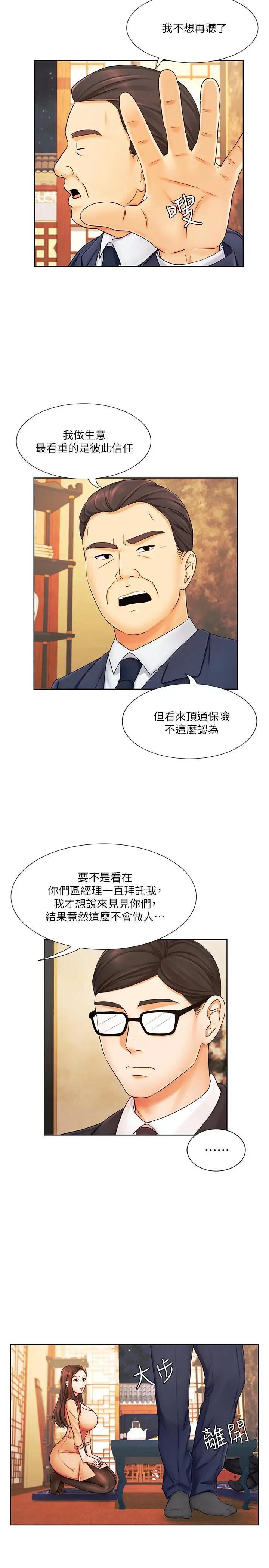 漫画《业绩女王》第6话第25张图