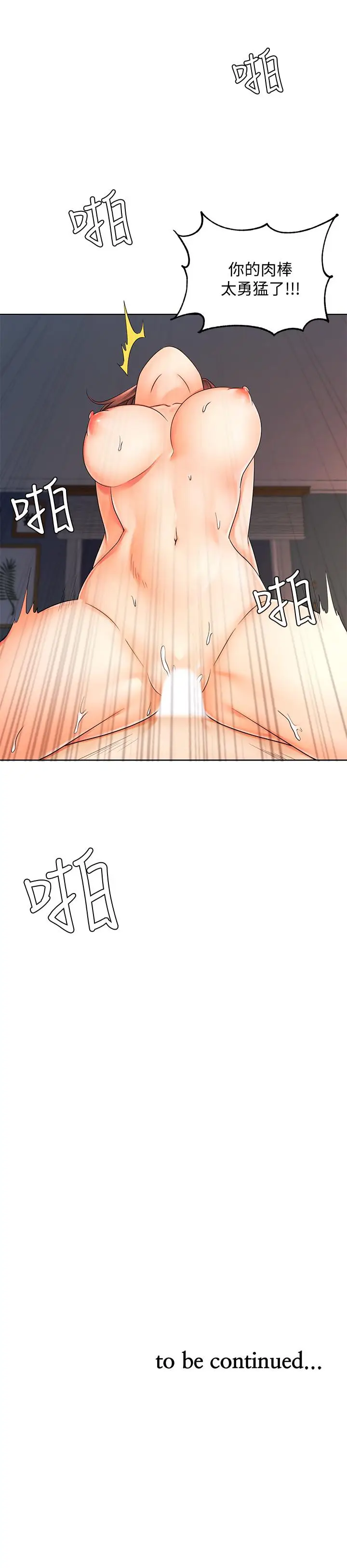 漫画《业绩女王》第6话第36张图