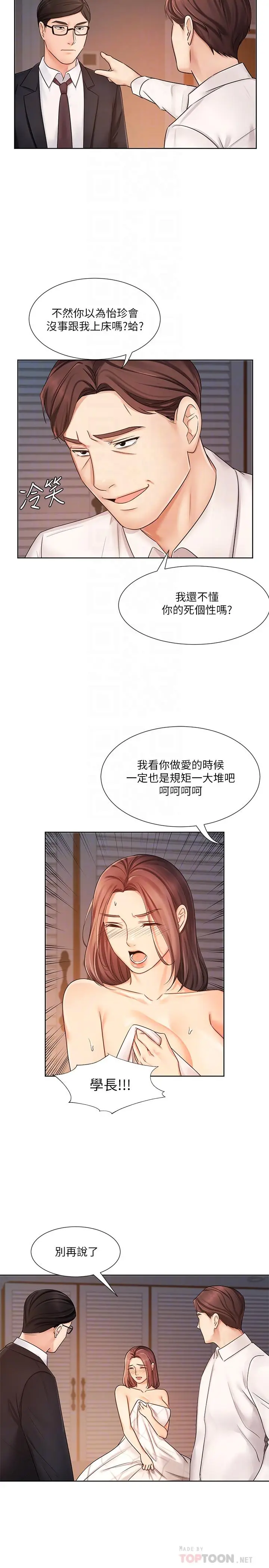 漫画《业绩女王》第7话第18张图
