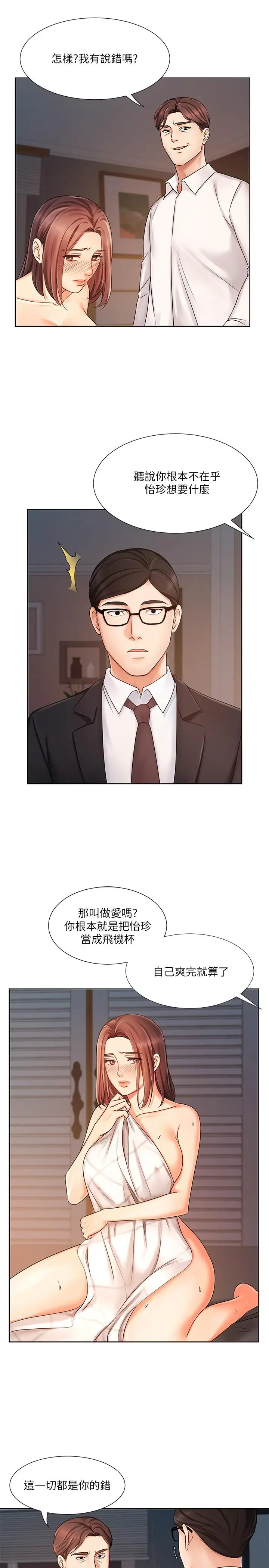 漫画《业绩女王》第7话第19张图