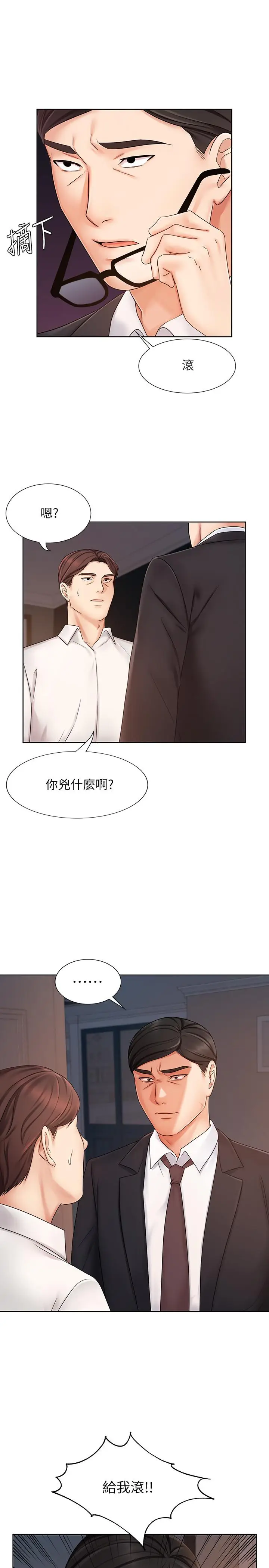 漫画《业绩女王》第7话第21张图