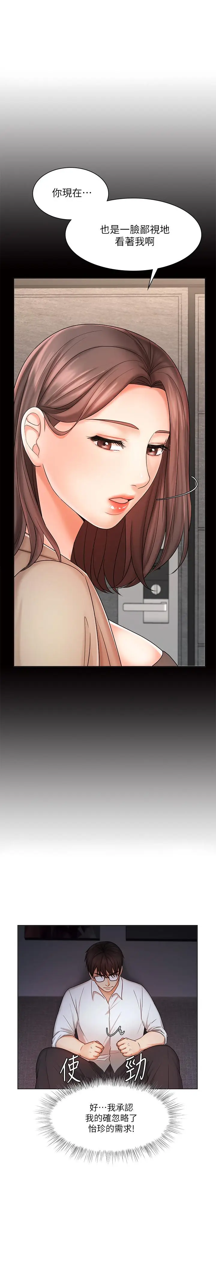 漫画《业绩女王》第9话第13张图