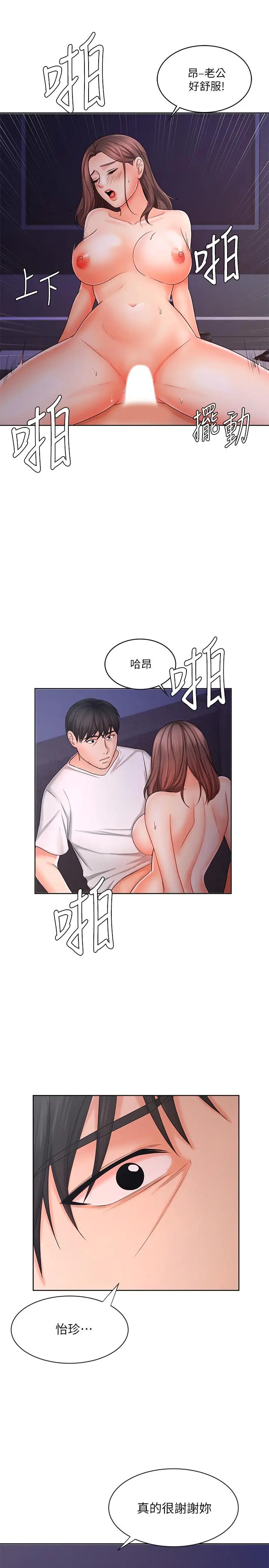 漫画《业绩女王》第9话第23张图