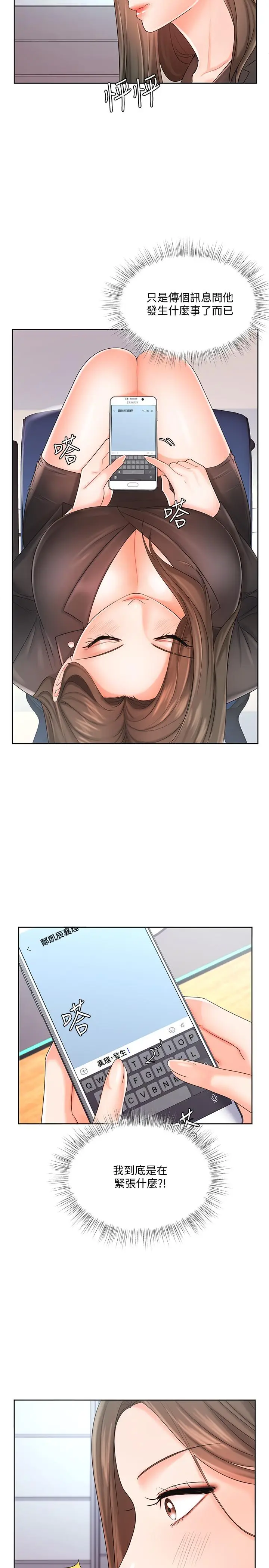 漫画《业绩女王》第9话第5张图