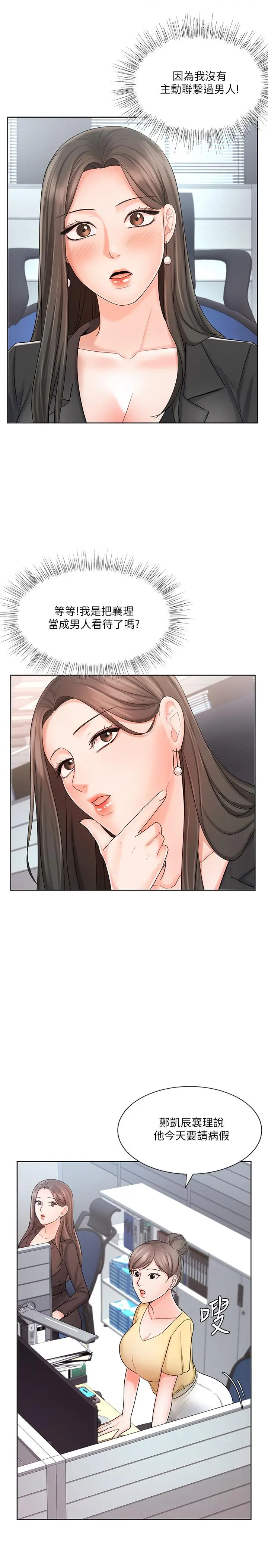 漫画《业绩女王》第9话第7张图