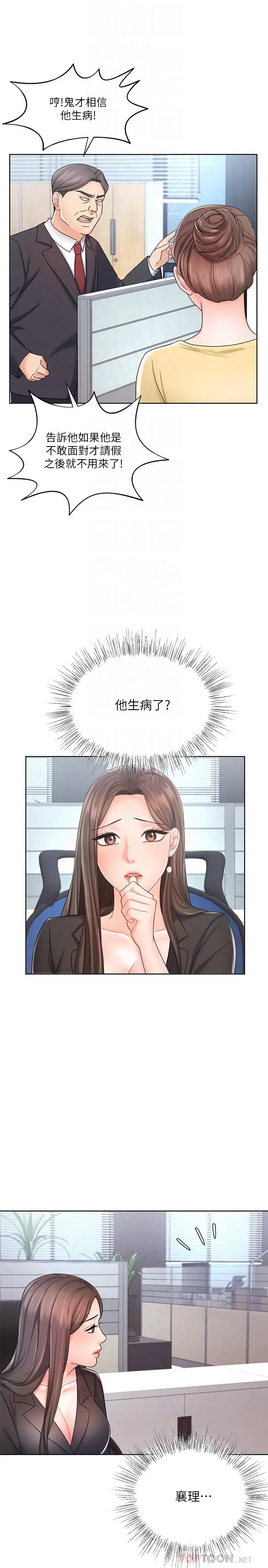 漫画《业绩女王》第9话第8张图