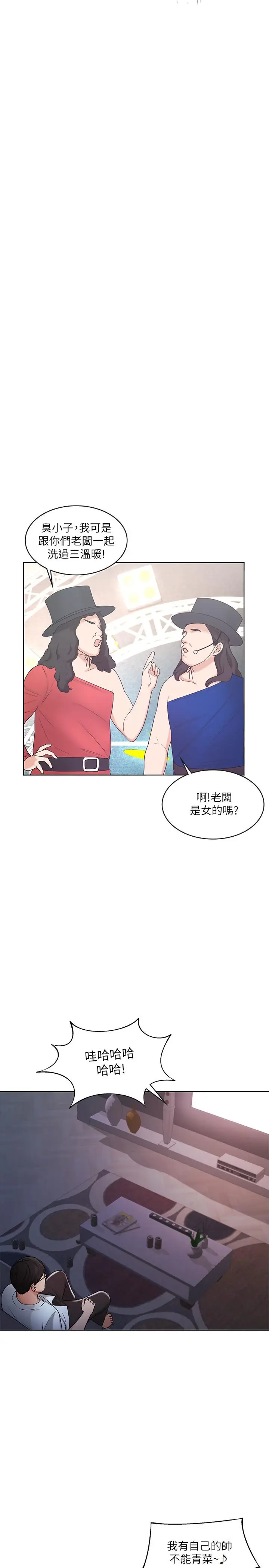 漫画《业绩女王》第9话第9张图