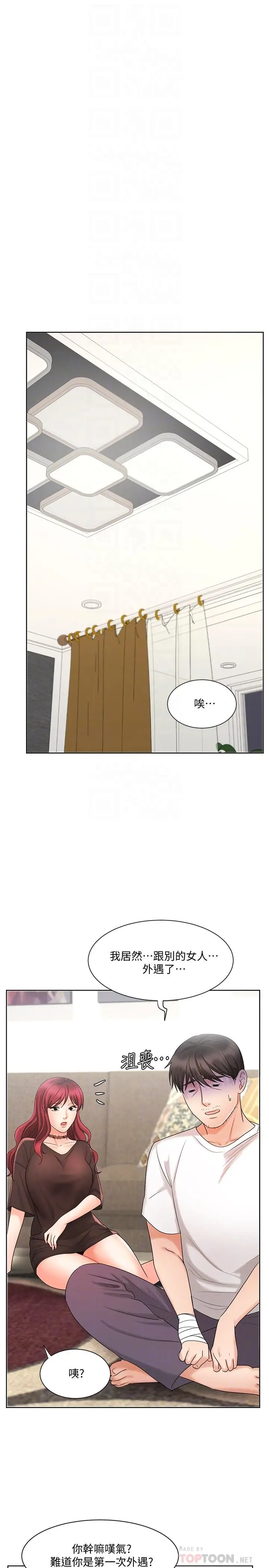 漫画《业绩女王》第11话第18张图