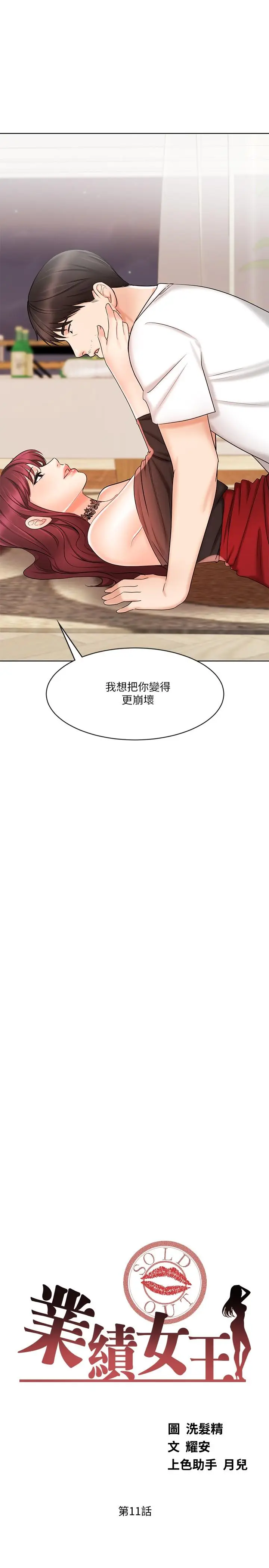 漫画《业绩女王》第11话第2张图