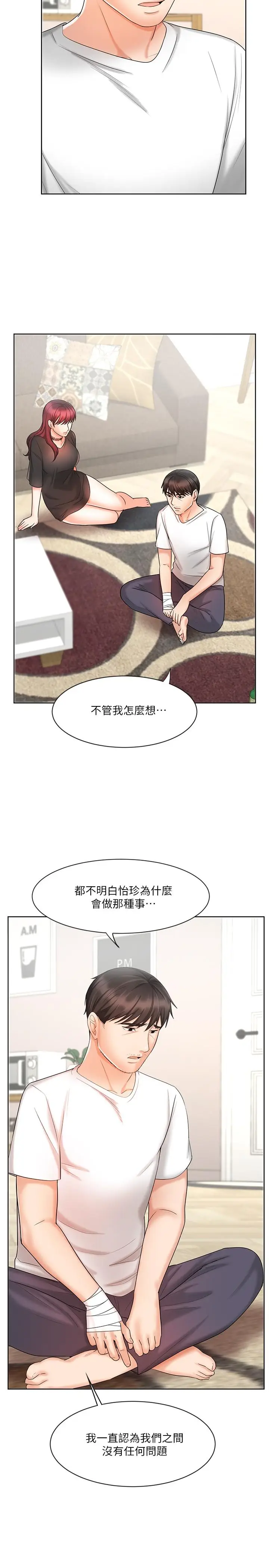 漫画《业绩女王》第11话第23张图