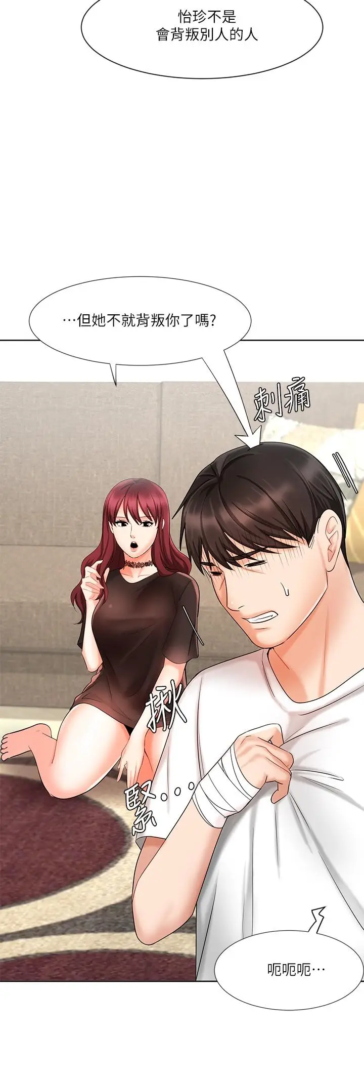 漫画《业绩女王》第11话第26张图