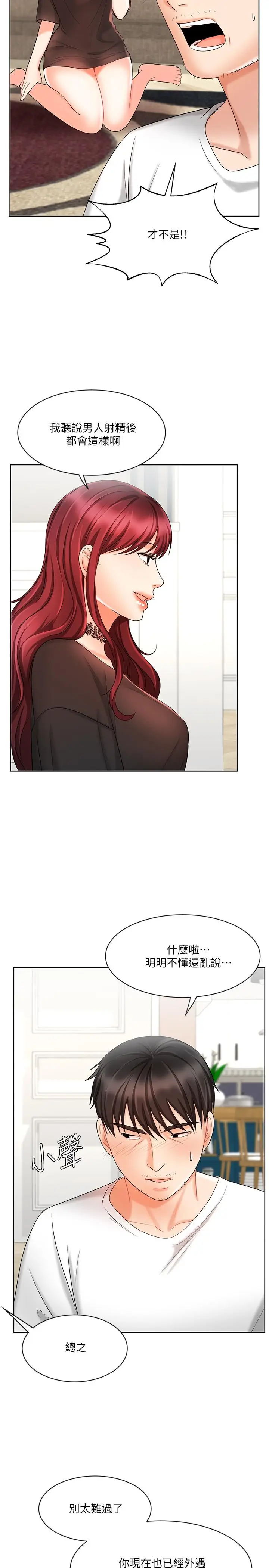 漫画《业绩女王》第11话第28张图