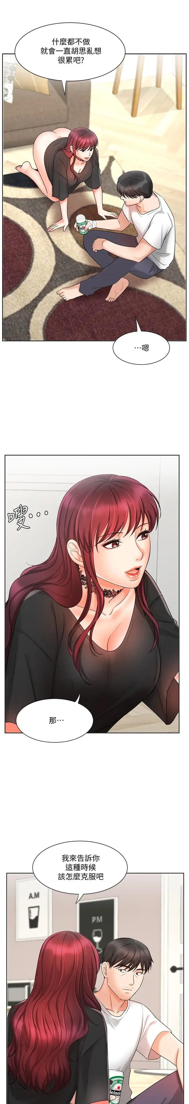 漫画《业绩女王》第11话第32张图