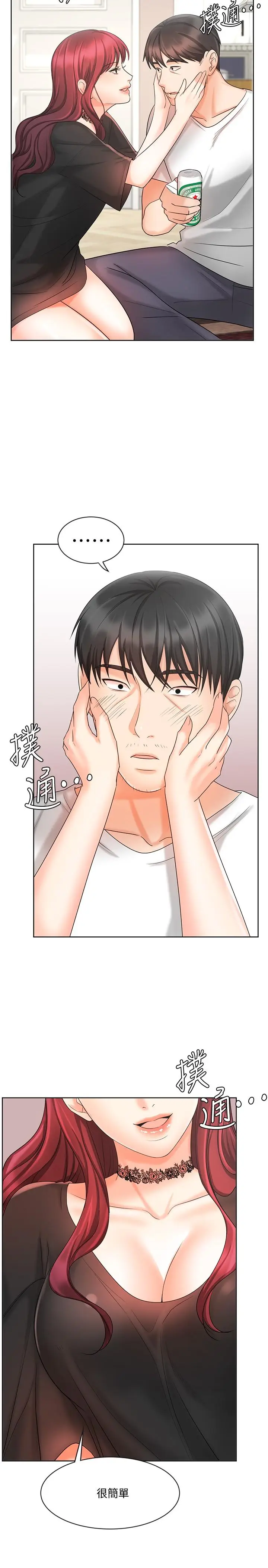 漫画《业绩女王》第11话第34张图
