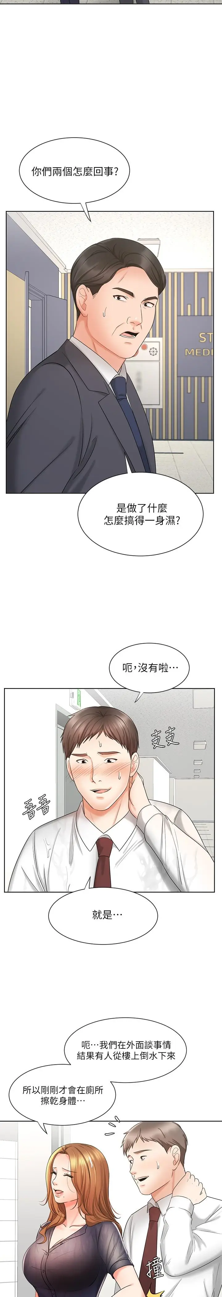 漫画《业绩女王》第12话第17张图