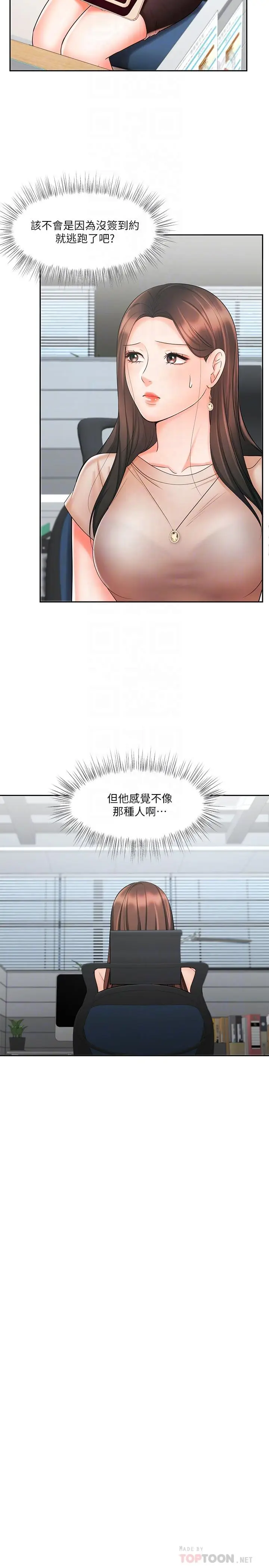 漫画《业绩女王》第12话第4张图