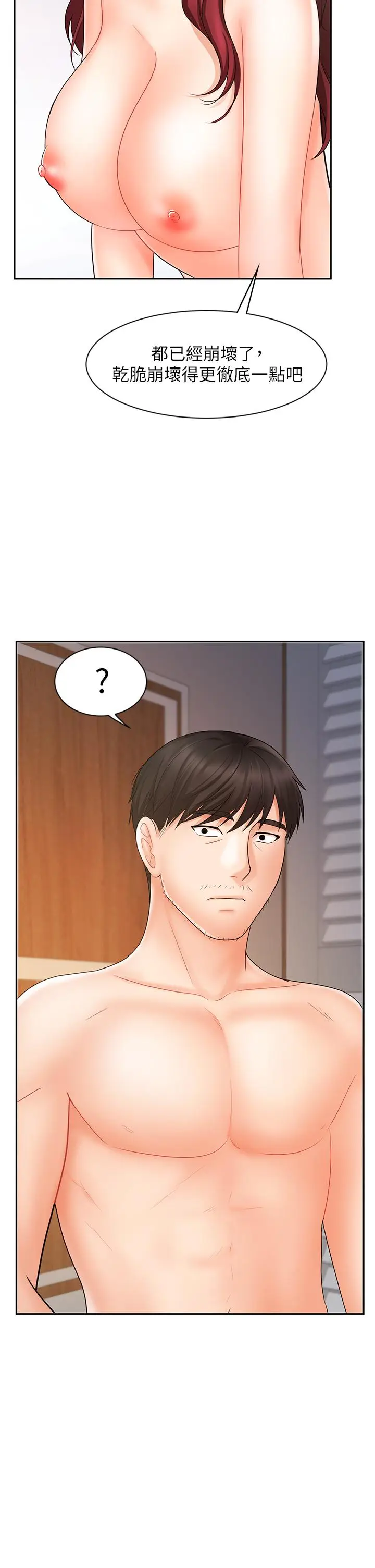 漫画《业绩女王》第14话第2张图